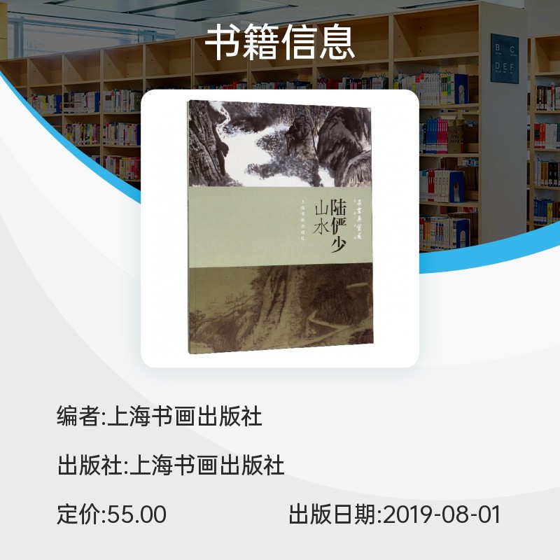 陆俨少山水/朵云真赏苑名画抉微 博库网,淘宝优惠券,粉丝福利购,淘宝优惠卷