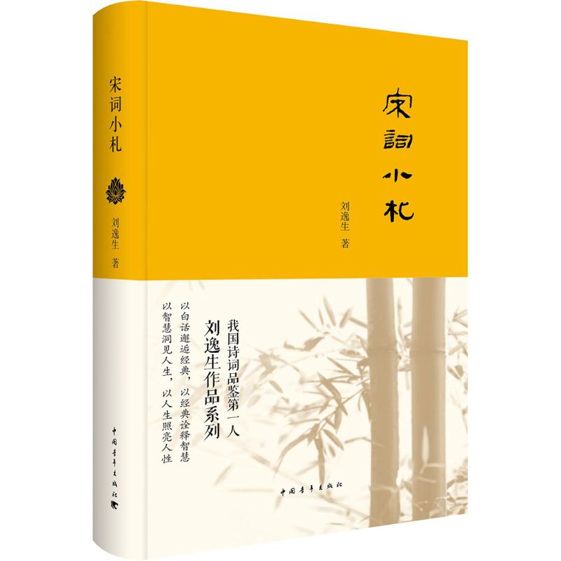 宋词小札蒋勋说唐诗同类书籍古诗词大全集古诗词鉴赏赏析格律诗词歌赋唐诗宋词元曲中国诗词大会书籍中国古诗词畅销书籍排行榜-图0