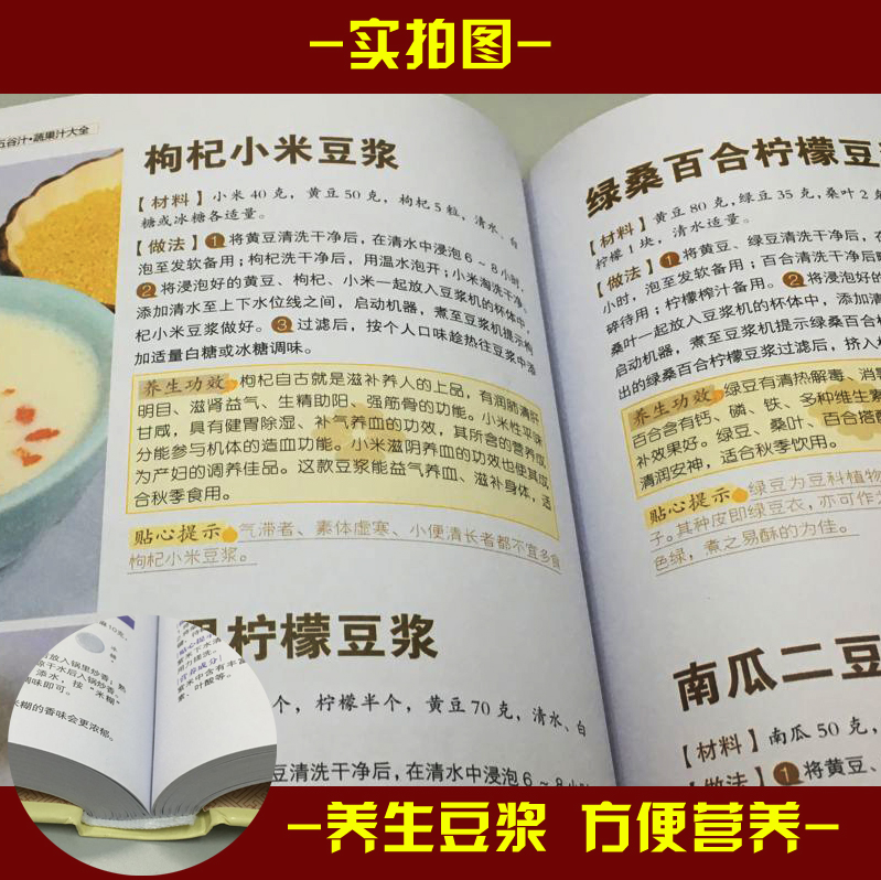 【精装全彩】养生豆浆.米糊.五谷汁.蔬果汁大全制作配方书籍 食疗养生菜谱 减肥早餐饮料水果汁 豆浆机食谱 成人儿童营养早餐书籍