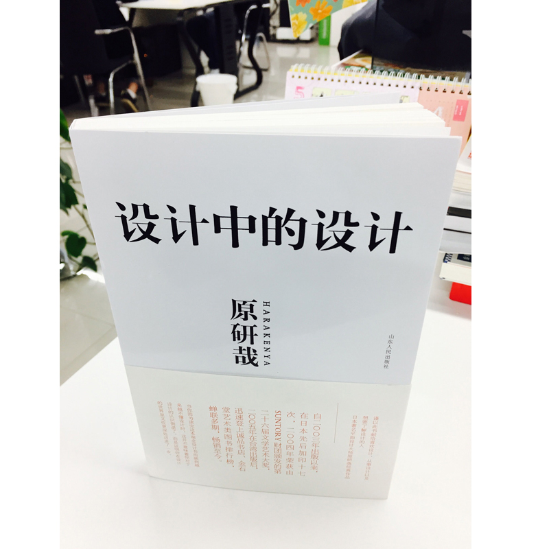 正版包邮 设计中的设计 原研哉 日本原研哉艺术设计 平面设计 建筑产品工业配色设计 平面广告设计书籍 - 图0