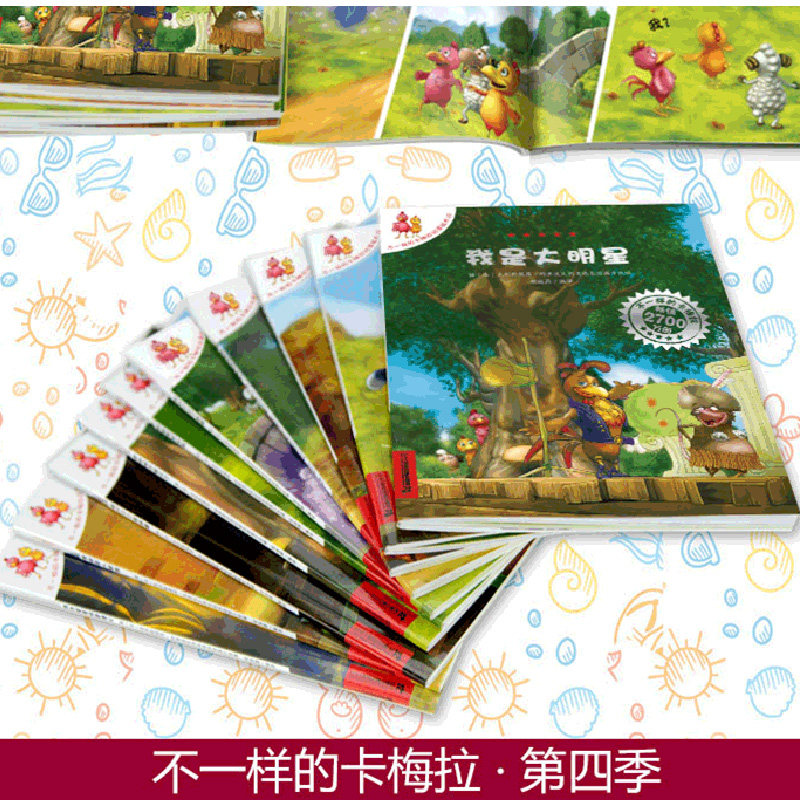 正版不一样的卡梅拉第四4季全套10册儿童绘本图书0-3-4-5-6-7-8-9岁小学生宝宝少儿绘本睡前故事畅销童书我许三个愿望早教配图漫画