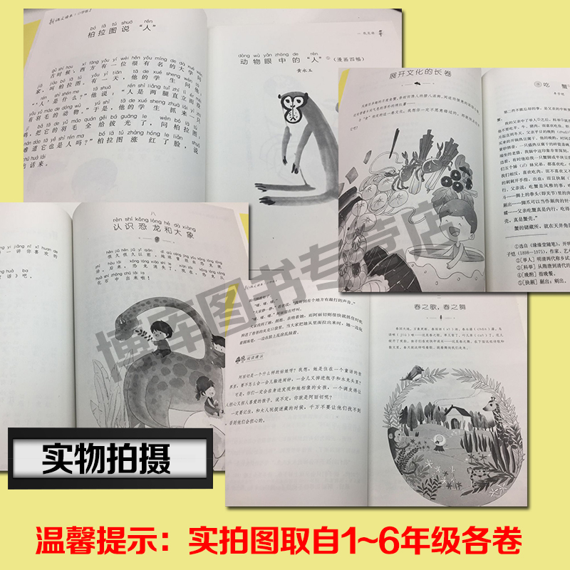 新语文读本小学卷第四版小学卷1~12 小学1-6年级全套共12册 一二三四五六年级学生同步课外阅读全新修订版曹文轩王尚文主编 - 图2