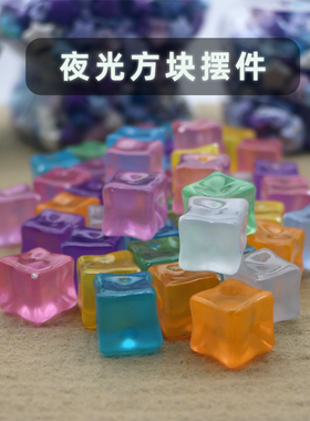 仿真冰块树脂摆件水晶夜光