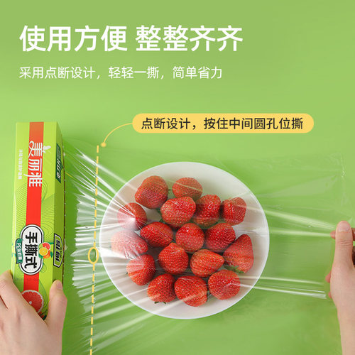 美丽雅保鲜膜食品接触家用盒装式pe保鲜膜家用经济装点断式保鲜膜 - 图1