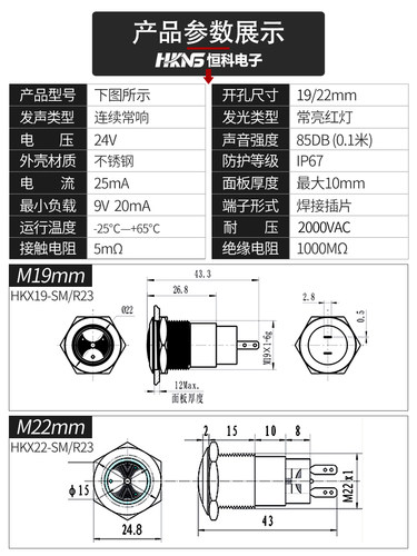 19mm防水不锈钢蜂鸣器 22MM金属蜂鸣器 常亮常响声 安全警报灯 - 图2