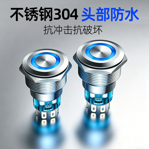 不锈钢按钮开关 19/22mm自复位/自锁带灯 8脚2开2闭 双控双刀开关 - 图0