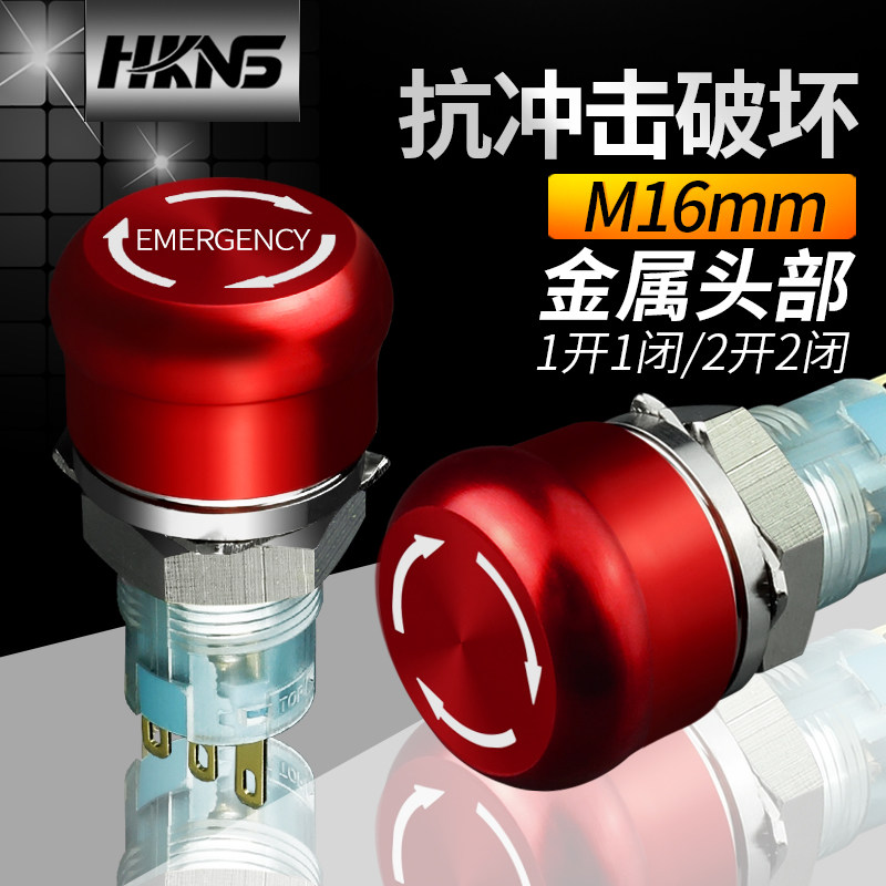 紧急停止按钮开关 16mm1常开1常闭 不锈钢急停开关 金属防水急停,淘宝优惠券,粉丝福利购,淘宝优惠卷