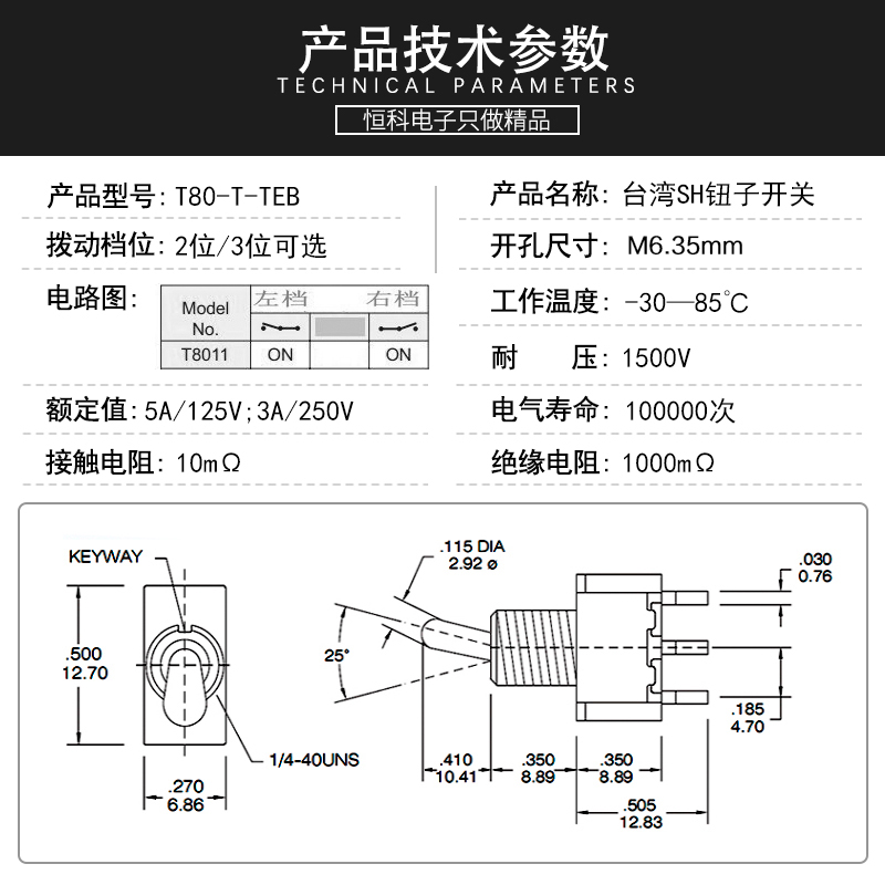 钮子开关 台产m6mm2档3脚 T80短手柄拨动摇臂按钮开关自复位自锁 - 图0