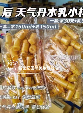 韩国whoo后天率丹天气丹津率享水乳小样补水滋润紧致提亮干皮救星