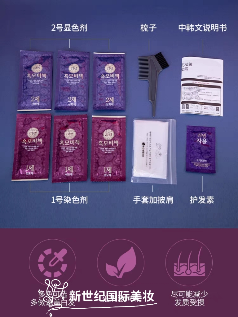 韩国LG睿嫣ReEn染发剂膏纯植物天然无刺激遮盖白发黑栗色流行色女,淘宝优惠券,粉丝福利购,淘宝优惠卷