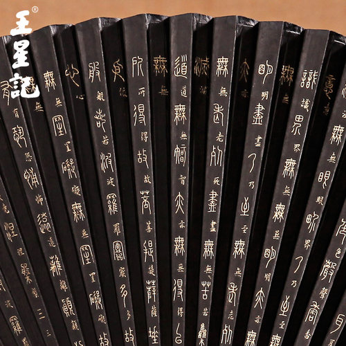 扇子王星记朱芳华手写黄金粉全棕黑纸扇书法折扇收藏商务礼品男扇 - 图2