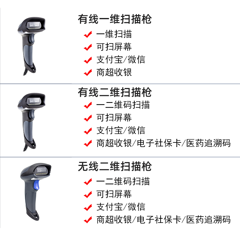 迅镭条形码二维码扫描枪扫码器一维码有线无线农资兽药追溯码电子社保卡扫描逊镭巴枪迅雷条码枪 - 图3