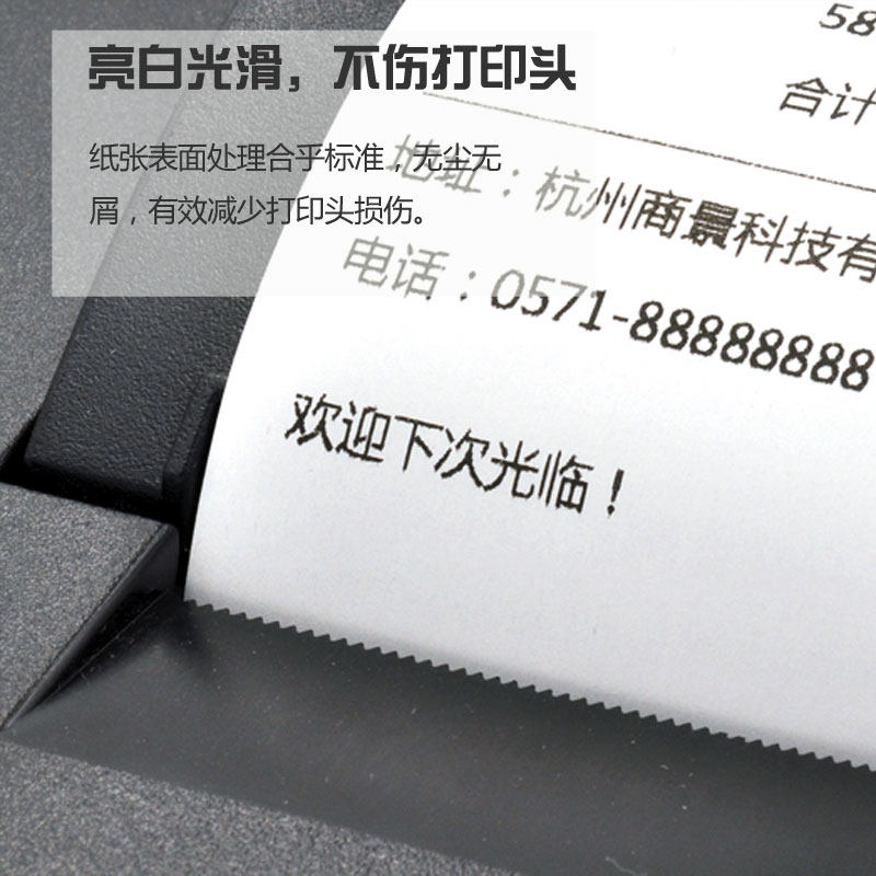 如歌热敏57x50 pos机小票据小票纸 商景办公收银纸
