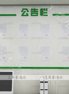 公司企业办公室公告栏亚克力教室