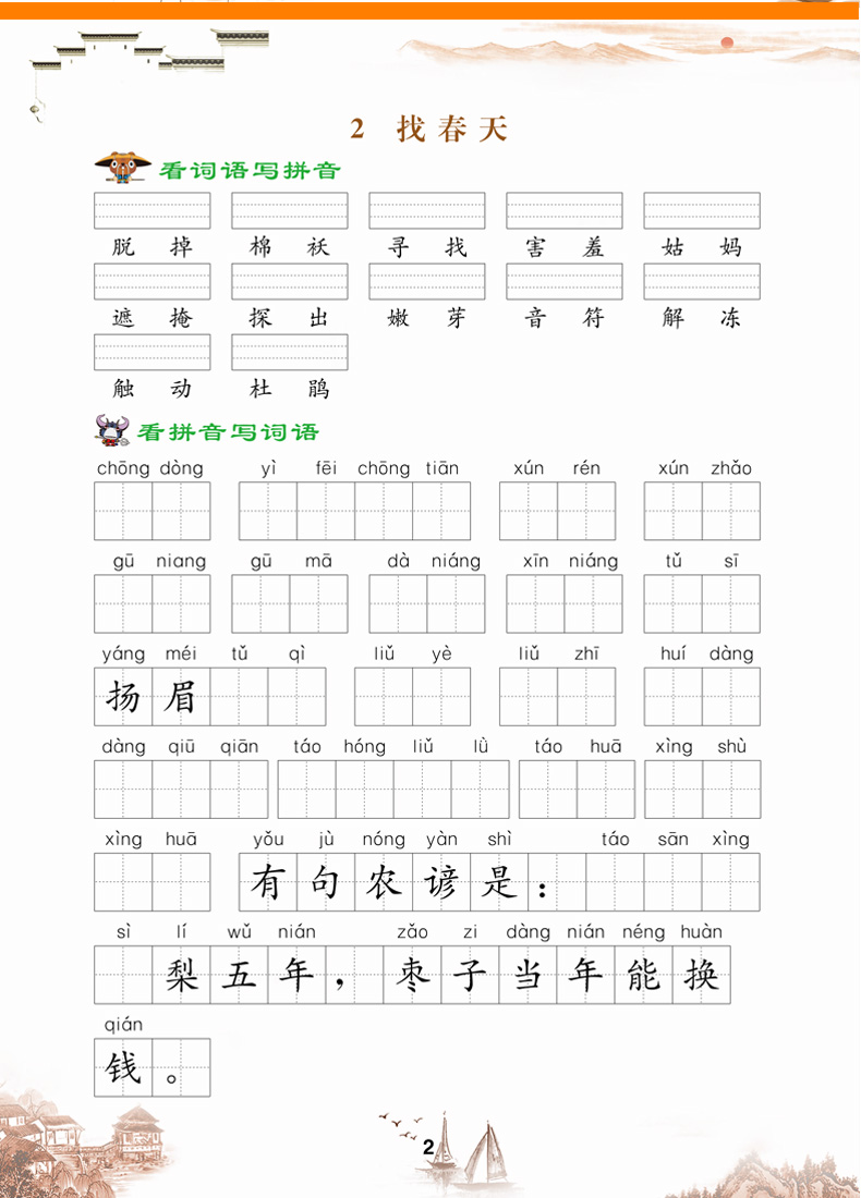 新版响当当看拼音写词语生字注音彩绘版二年级下册同步训练人教版一课一练单元专项练习册儿童练字入门基础训练词语听写 - 图3