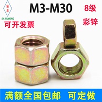 Color zinc 8 grade hexagonal nut screw cap plated carbon steel GB6170 national standard M3M4M5M6M8M10M12M14M16M24