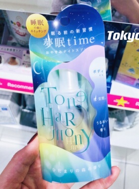 予定 日本 梦眠time 安眠身体保湿喷雾枕头室内香氛喷雾两用 45ml