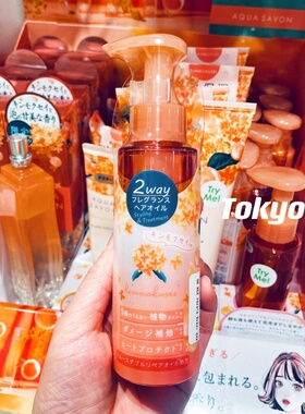 予定 日本aquasavon 桂花金桂香水香氛护手霜身体乳发油全身保湿