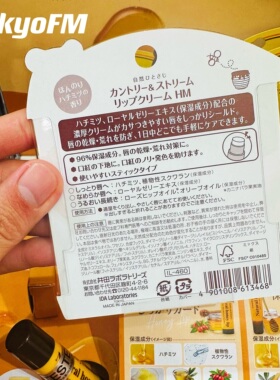予定 日本井田country stream 小熊蜂蜜 润唇膏唇膏美唇精华啫喱