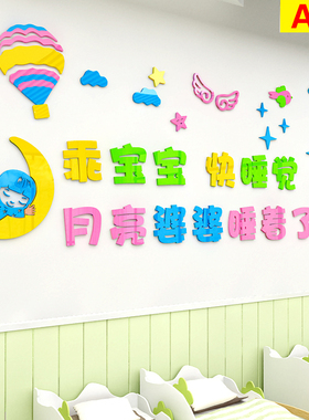 托儿所星星月亮亚克力墙面装饰