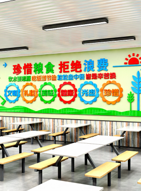 节约粮食文字亚克力立体墙面装饰