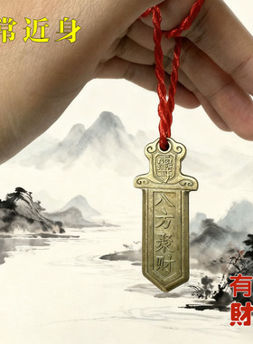 {生意火爆}真实有效求财爆富聚财招运进财铜牌男女挂件摆件钥匙扣