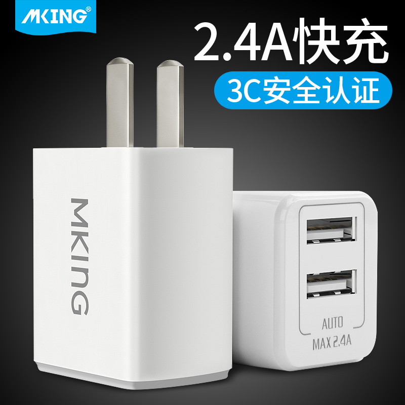 MKING蘋果充電器iPhone6充電頭7plus快充6s多口通用2a安卓手機8x通用小米5華為oppo三星vivo魅族iPad平板插頭