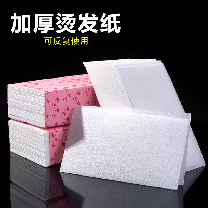 烫发纸热烫理发店专用服帖烫定位卷发杠纸皮卡路电发纸纹理冷烫棉,淘宝优惠券,粉丝福利购,淘宝优惠卷