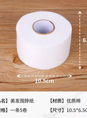 美发颈纸盒围脖纸棉盒子美发店专用理发店肩脖理发工具收纳盒定制