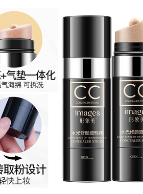 CC棒痘印斑点遮瑕补水提亮