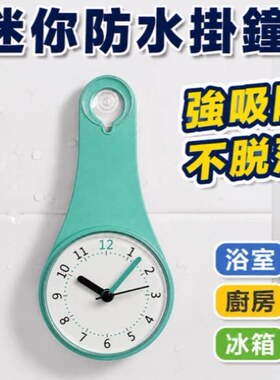 静音浴室荧光夜光防水防雾挂钟厨房冰箱贴钟卫生间小黄鸭吸盘钟