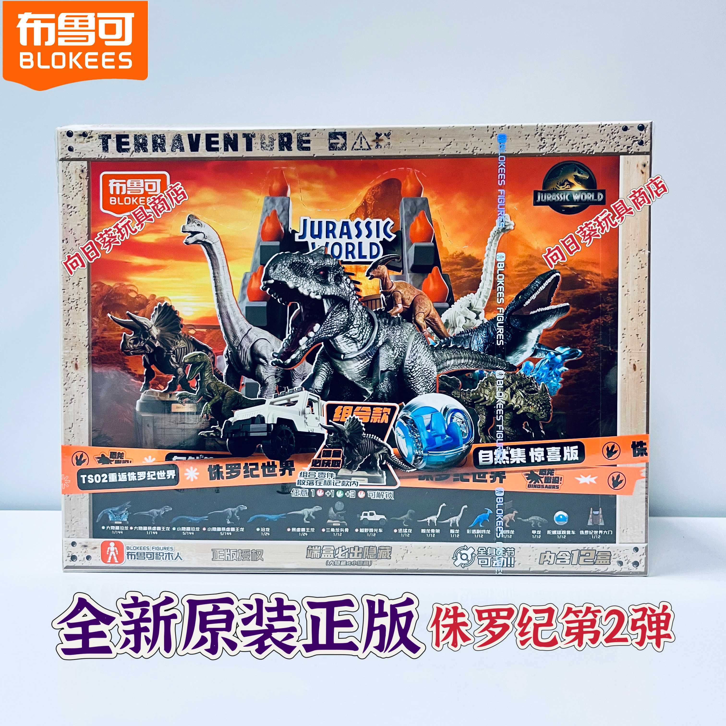 正版布鲁可侏罗纪自然集惊喜版第2弹恐龙盲盒沧龙积木盲盒玩具男,淘宝优惠券,粉丝福利购,淘宝优惠卷