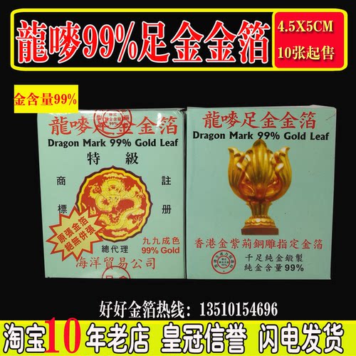 【正品香港龙唛九九足金金箔】药用金真金纯金箔纸佛像金箔24K金 - 图2
