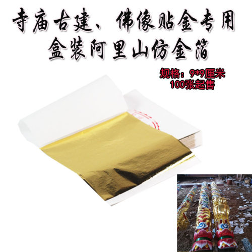 台湾阿里山仿金箔盒装正品纯进口材料高档装饰金箔装饰金泊金铂 - 图2