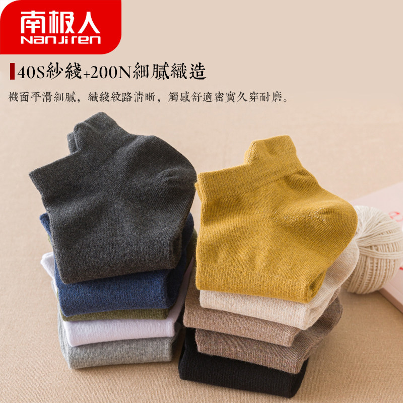 南极人男纯棉低帮透气吸汗短筒袜 南极人易淘短袜/打底袜/丝袜/美腿袜