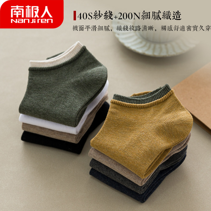 南极人夏季透气低帮吸汗撞色男短袜 南极人易淘短袜/打底袜/丝袜/美腿袜