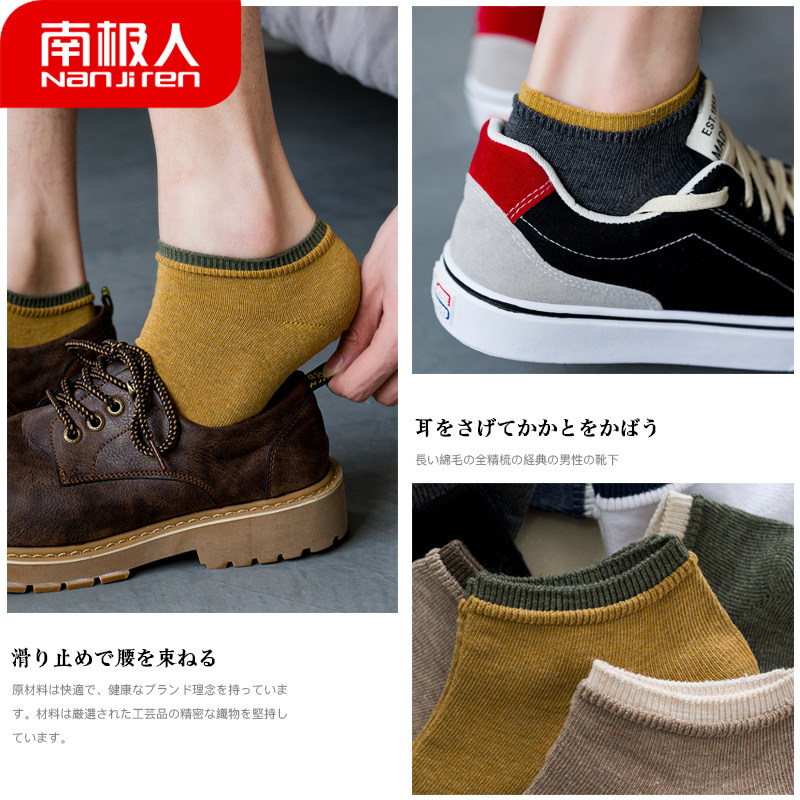 南极人夏季透气低帮吸汗撞色男短袜 南极人易淘短袜/打底袜/丝袜/美腿袜