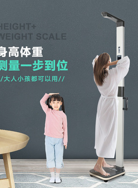 超声波身高体重秤 家用社区儿童成人BMI测量仪测体脂折叠收纳