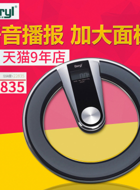 贝雅电子称家用体重秤语音播报