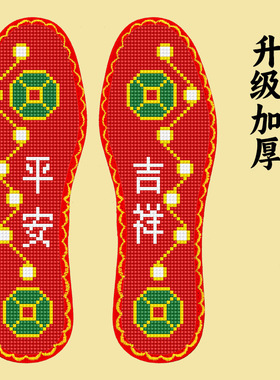 七层红底S边十字绣鞋垫配针线红