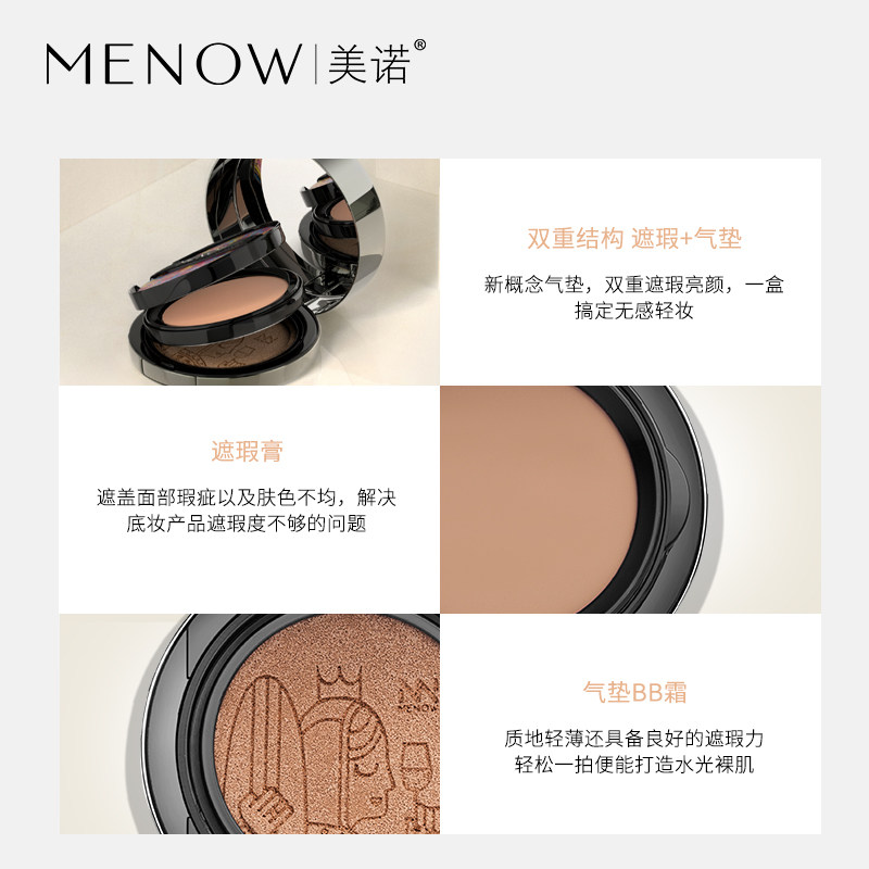 menow美诺微润感二合一气垫液bb霜 美诺BB霜