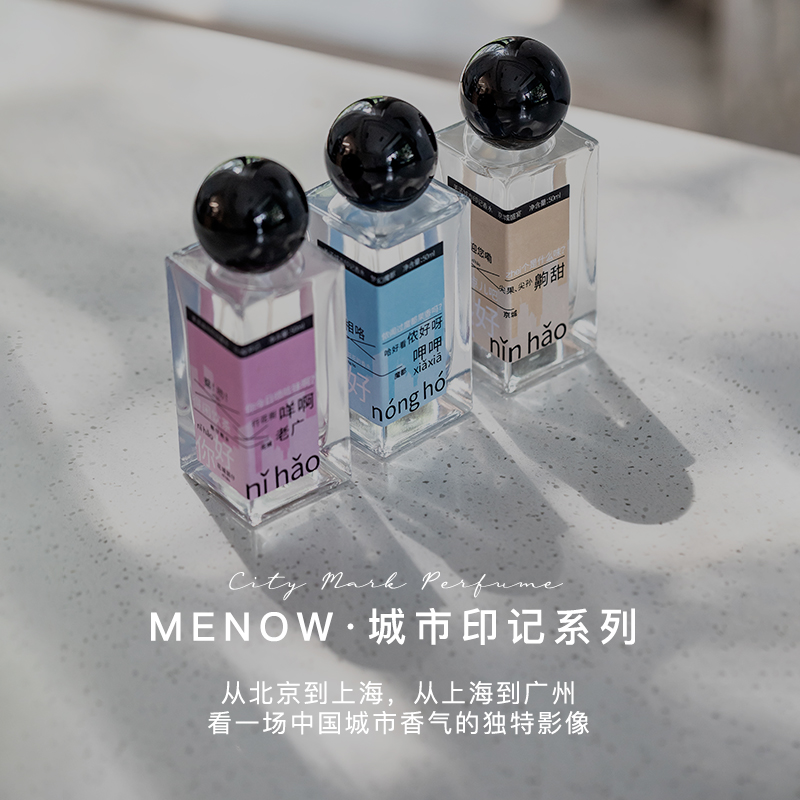 MENOW美诺城市印记香水持久淡香清雅都市通勤小众清新自然之水