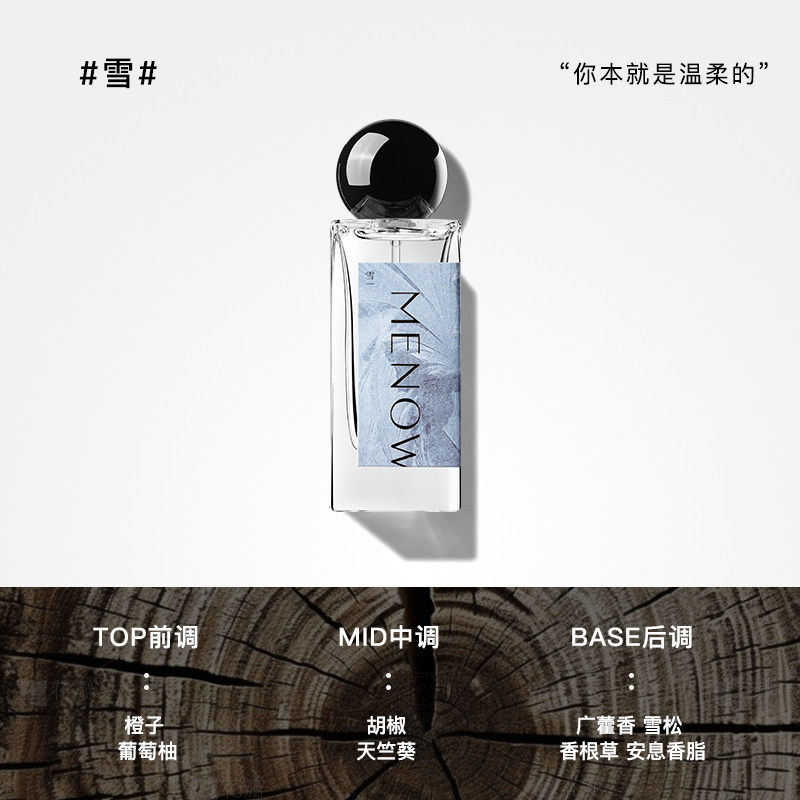 MENOW美诺人间秘境香水自由喷香清冷中性通勤约会持久自然留香