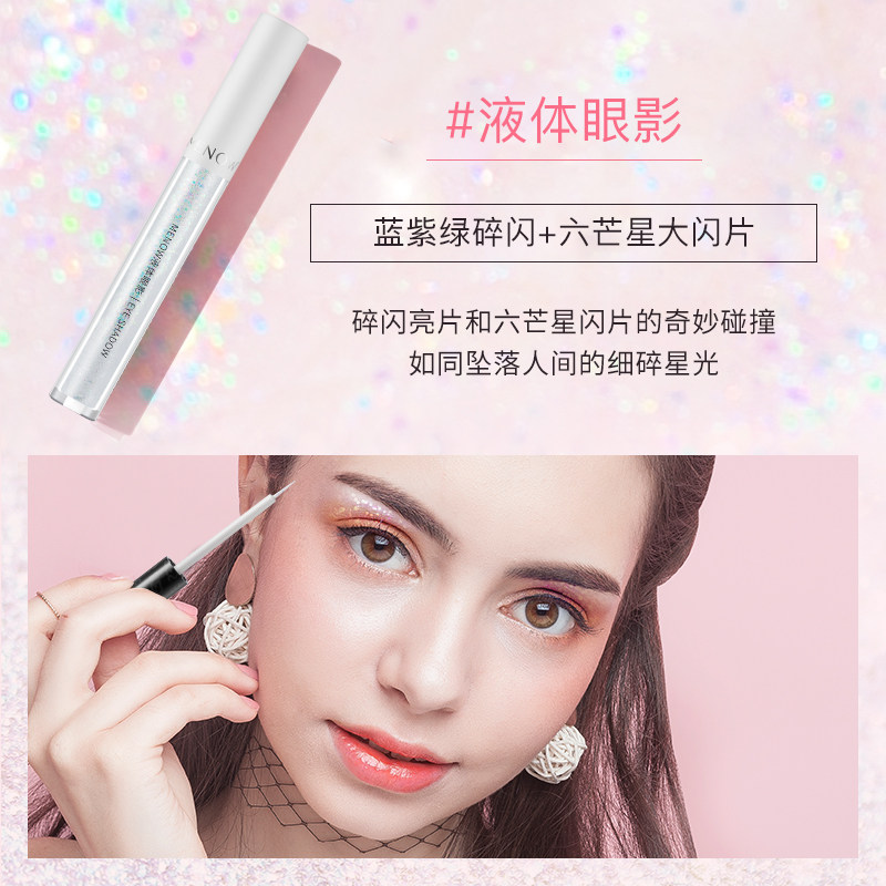 menow美诺液体亮片闪粉珠光眼影 美诺眼影
