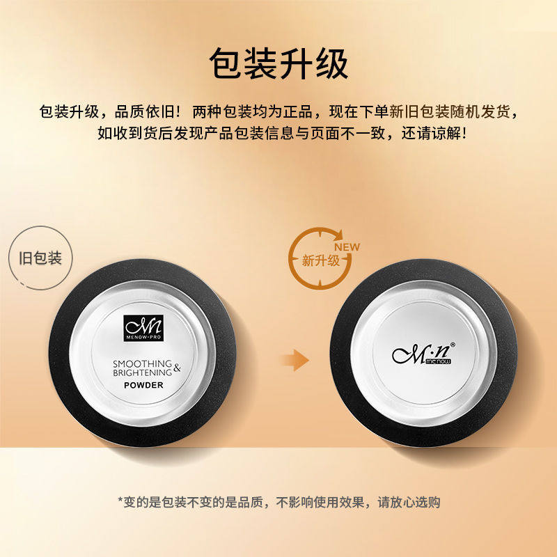 【拍1发4】美诺menow定妆控油粉饼 美诺粉饼