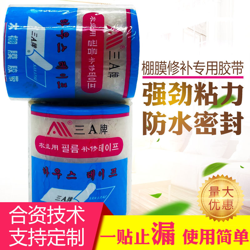 大棚修补专用胶带蔬菜大棚膜修补胶带无滴膜修复胶带塑料薄膜修补,淘宝优惠券,粉丝福利购,淘宝优惠卷