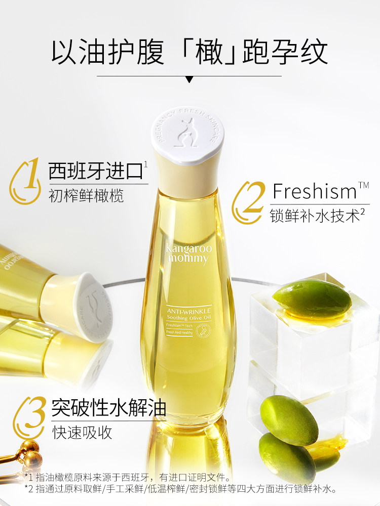 袋鼠妈妈孕妇专用橄榄油天然保湿 妈咪宝贝护肤用品店妊娠纹护理