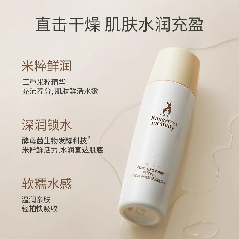 袋鼠妈妈大米水润焕颜保湿水爽肤水去黄补水敏感肌备孕期护肤品女