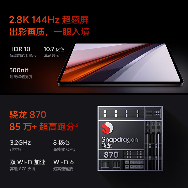 iQOO Pad Air 11.5英寸2024款144Hz高刷骁龙870一碰互传平板电脑-图2