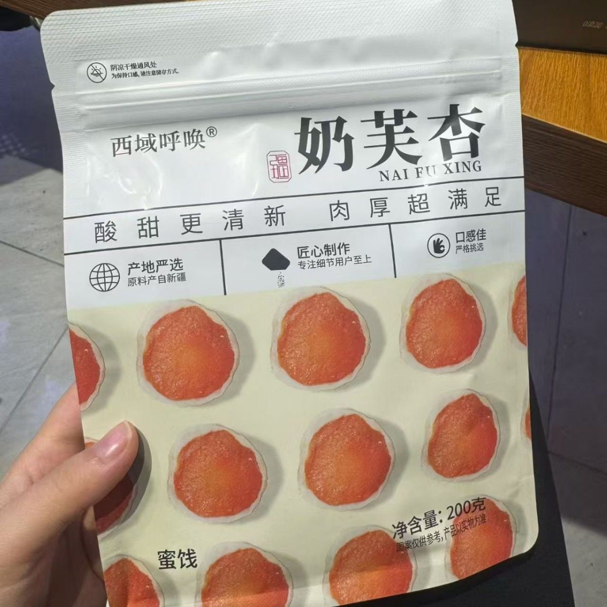 西域呼唤奶芙杏干蜜饯爆款香甜软糯网红零食休闲办公室下午茶,淘宝优惠券,粉丝福利购,淘宝优惠卷